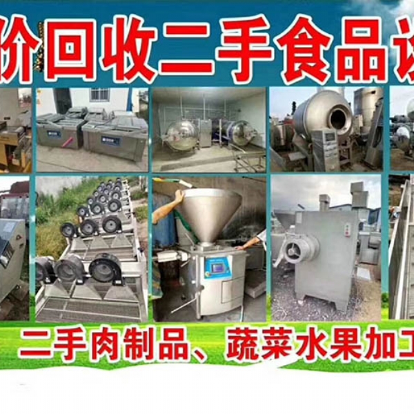 二手食品廠(chǎng)設備