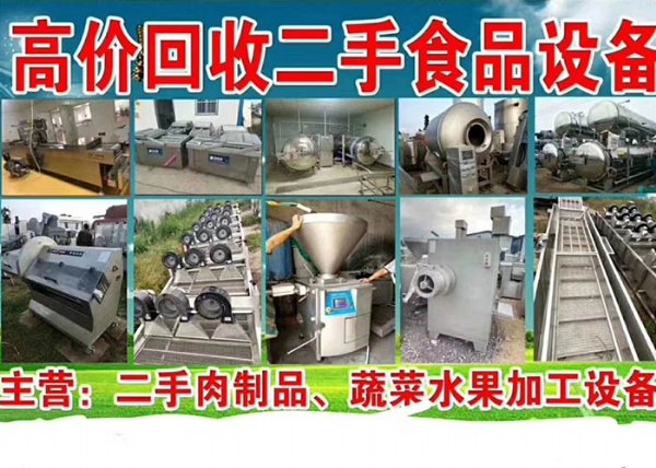 二手食品廠(chǎng)設備